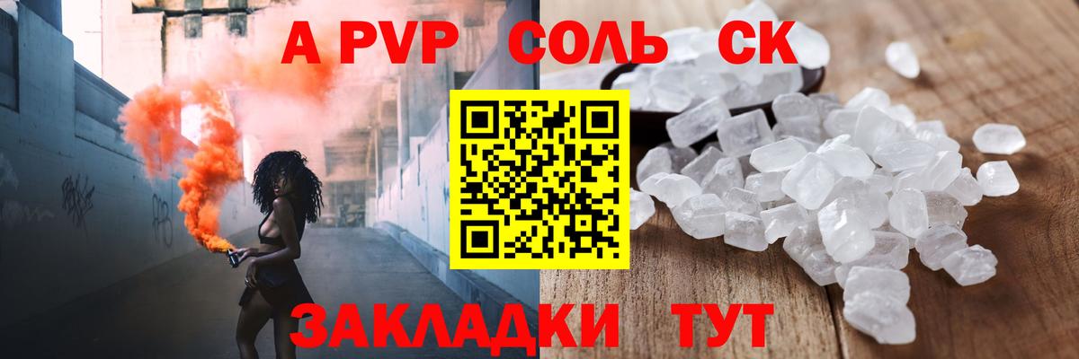 Ростов-на-Дону  Alfa_PVP Соль  Alfa_PVP СК  Вход с VPN  Alpha PVP СК 
