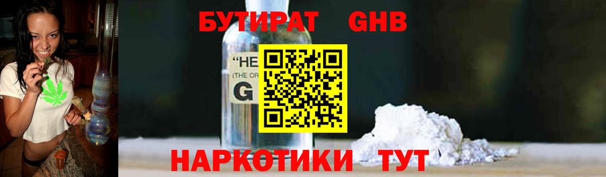 Бутират GHB  Бутират  Ростов-на-Дону  Вход с VPN 