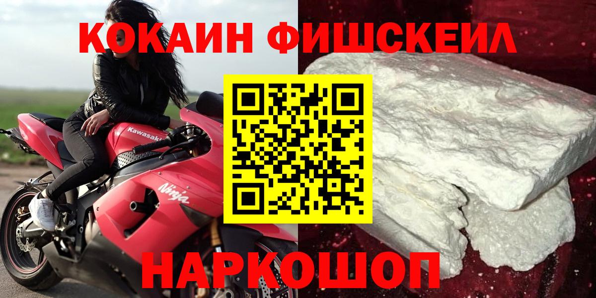 Cocaine Боливия  КОКАИН  Вход с VPN  Ростов-на-Дону  Кокаин Fish Scale 
