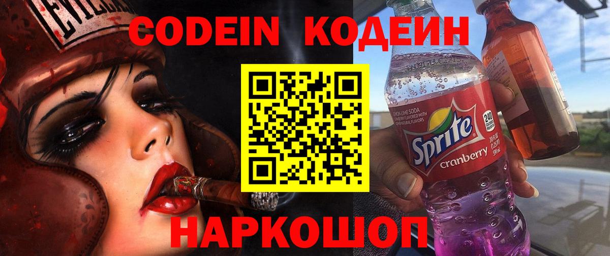 Кодеин напиток Lean (лин) Ростов-на-Дону