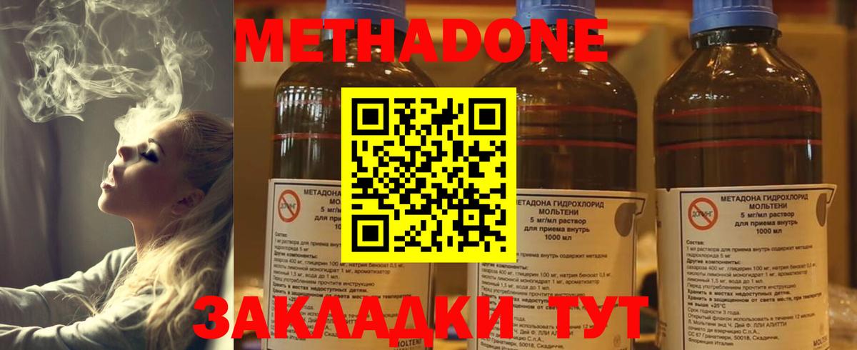 МЕТАДОН VHQ  Вход с VPN  МЕТАДОН кристалл  Ростов-на-Дону 