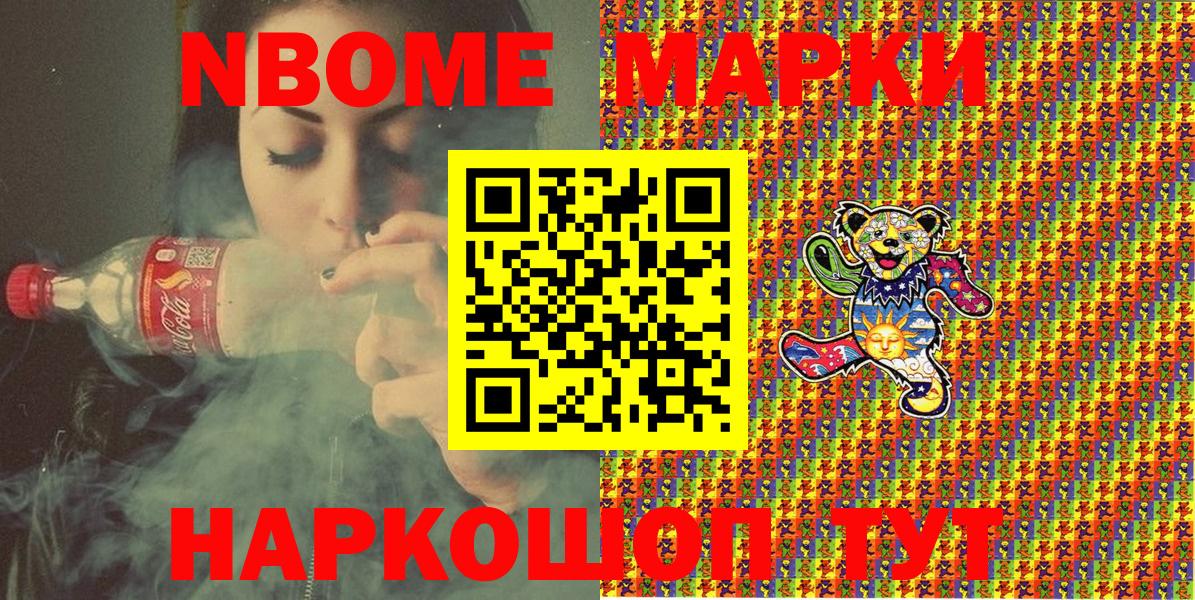 Марки NBOMe 1,8мг Ростов-на-Дону
